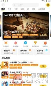 游戏fan手游平台