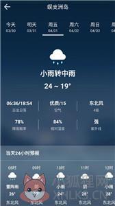 知趣天气新版