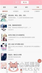 霸气书库小说