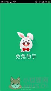 兔兔助手