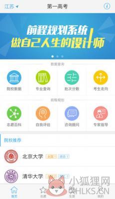 第一高考