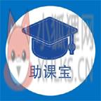 助课宝