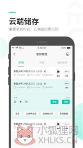 录音大师