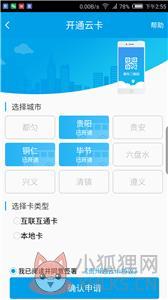 贵州通公交