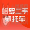 哈罗二手摩托车