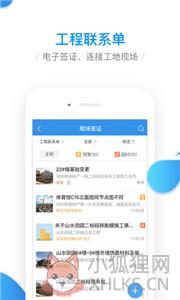 移动工程协同