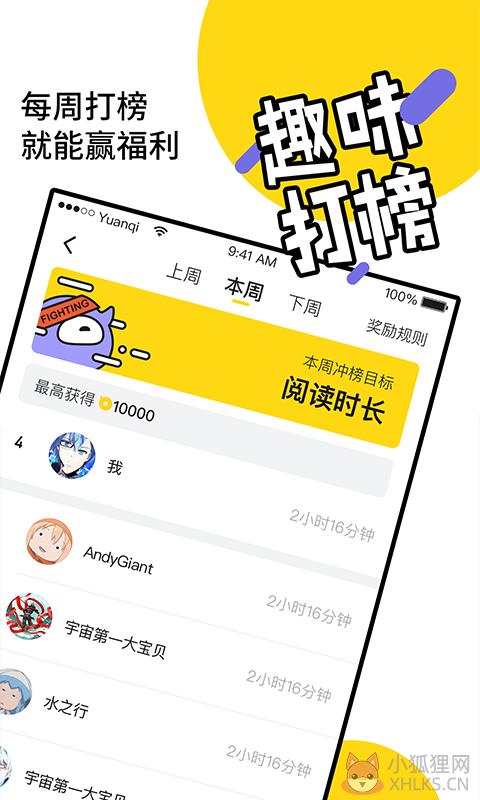 元气阅读漫画官方版手机app下载图片1