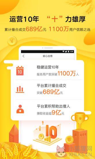 麦子金服官方网站app下载图片1