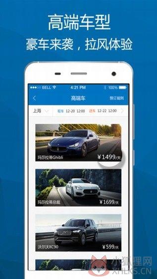 一嗨租车APP安卓版下载图片1