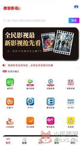 微客影视APP官方下载图片1