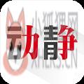 贵州动静新闻APP手机版下载 v7.1.6