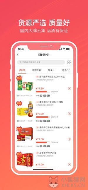 新商网APP手机版登录下载（新商联盟）图片1