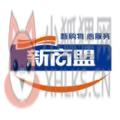 新商网APP手机版登录下载（新商联盟） v3.5