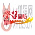 2019年山东省国防教育知识答题题库最新版下载 v1.0.1