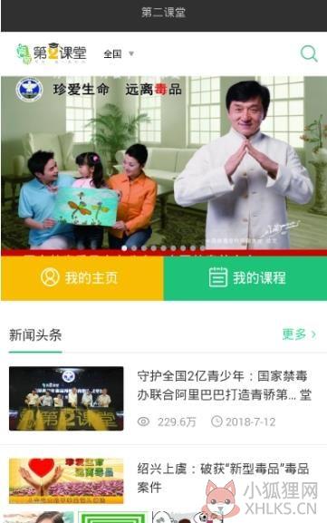2019第二课堂禁毒知识竞赛题库答案链接下载图片1