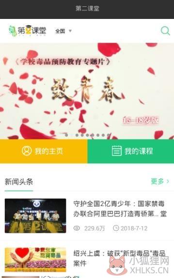 2019第二课堂禁毒教育平台官方登录入口图片1