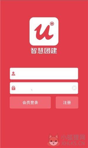 浙江智慧团建官方网站登录入口图片1