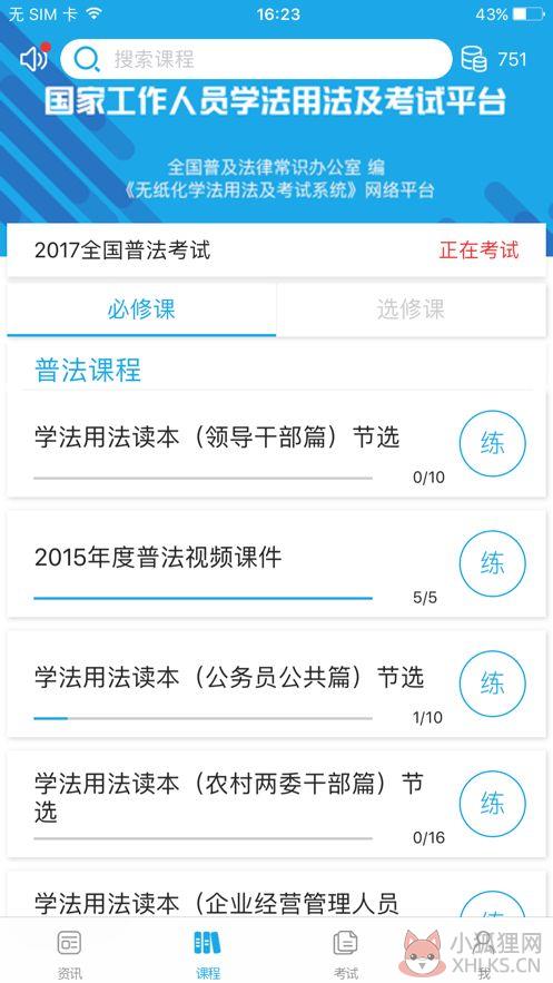 法宣在线登录平台官方入口APP2019最新地址图片1