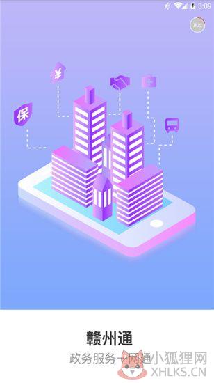 赣服通APP官网下载图片1