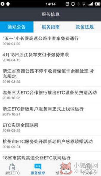 浙江ETC官网查询注册入口地址图片1