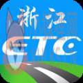 浙江ETC官网查询注册入口地址 v1.0.13