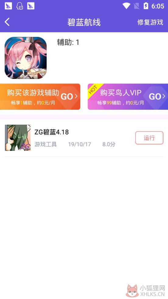 鸟人游戏助手APP官方版下载图片1