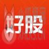 好股票APP手机平台下载 v1.0.0