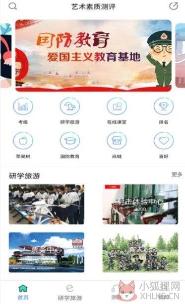四川省中小学生艺术素质测评官方网址登录入口图片1