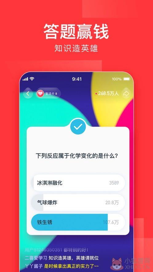 今日头条头号英雄答题助手APP官方测试入口图片1
