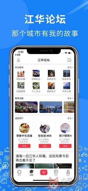 江华论坛APP手机客户端下载图片1