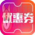 电子优惠券APP官网版下载 v2.1.0