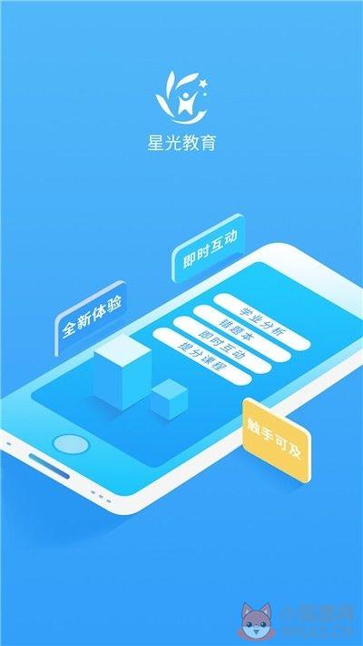 星光教育APP官方版下载图片2