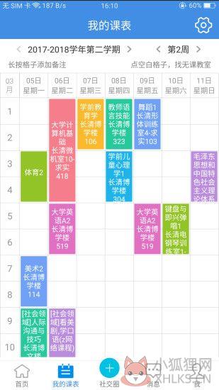 青果查成绩系统官网登录入口图片1