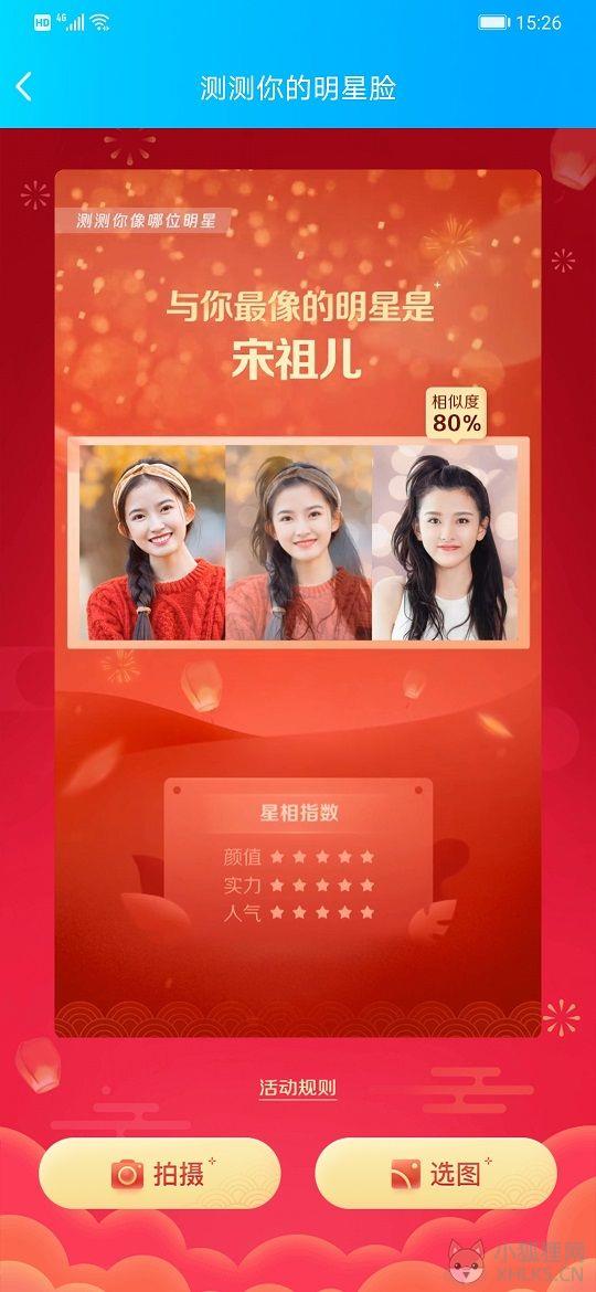 QQ测测你的明星脸软件入口图片1