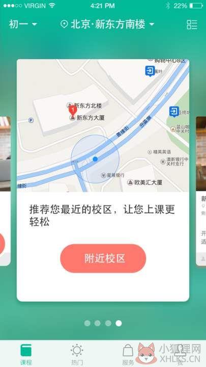 新东方在线中小学APP在线学习图片1