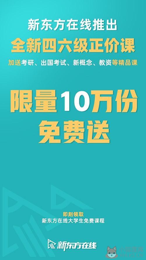 新东方在线APP官网图片1
