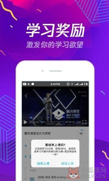 雨课堂APP在线学习图片1
