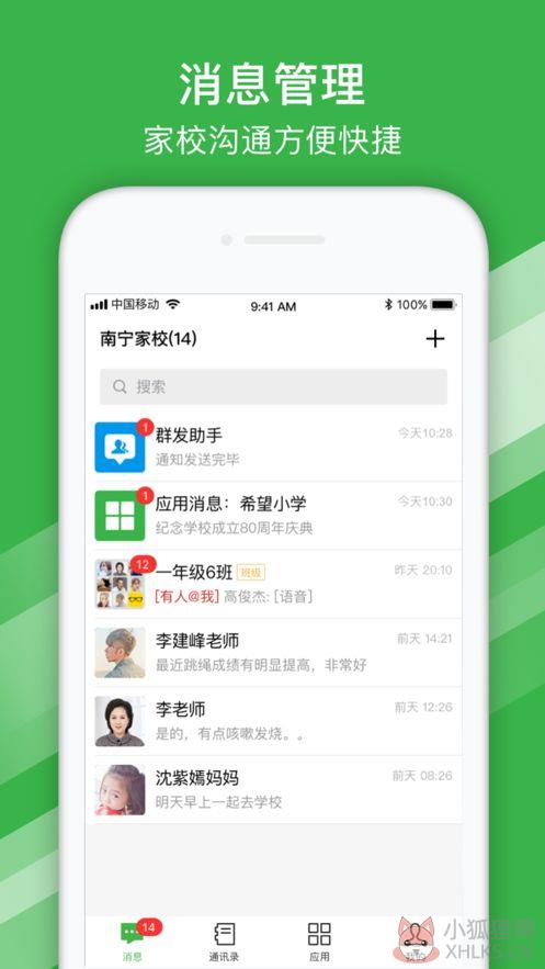 南宁教育云登录官网学生注册入口图片1