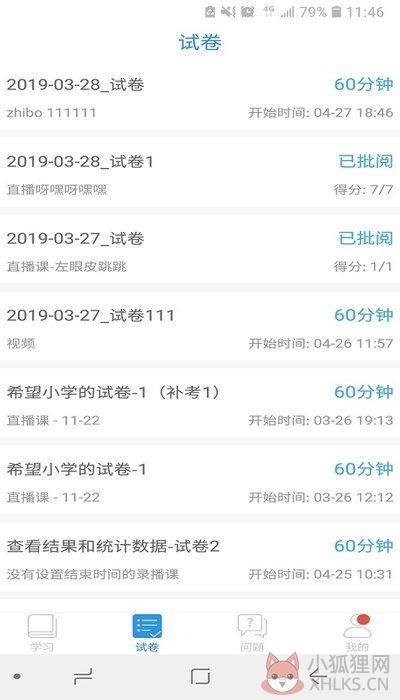 2020山东空中课堂账号注册地址链接图片1