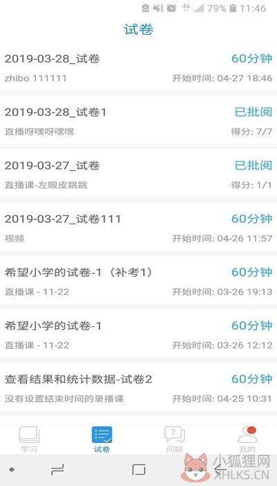滨州市教育云平台登录官网入口图片2