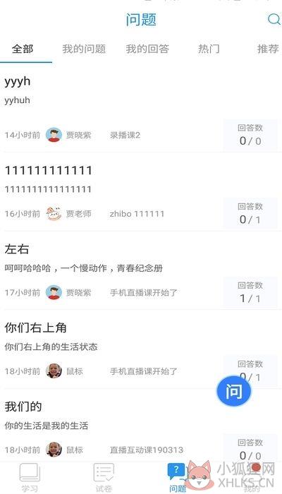 滨州市教育云平台登录官网入口图片1