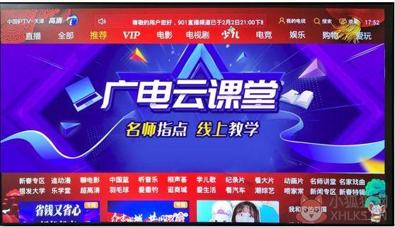 广电云课堂学生登录学习平台官网入口图片1