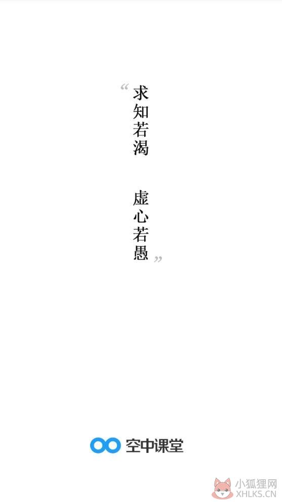 掌上邯郸APP空中课堂官网登录入口图片1