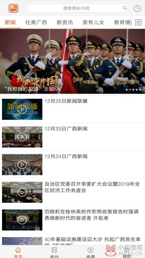 2020广西视听APP移动客户端在线安装图片1