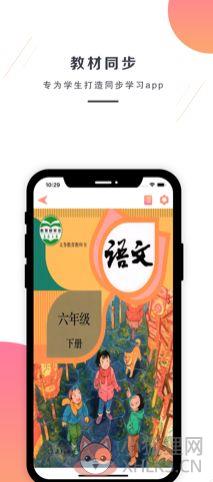 2020部编版最新小学语文六年级下册教材教材电子书APP图片2