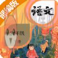 2020部编版最新小学语文六年级下册教材教材电子书APP v1.0