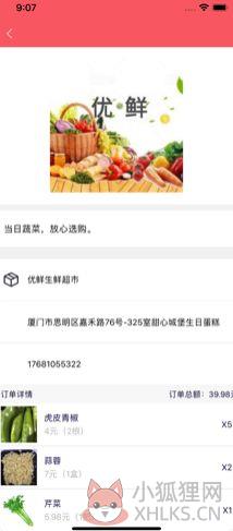 鲜菜到家APP企业端图片1
