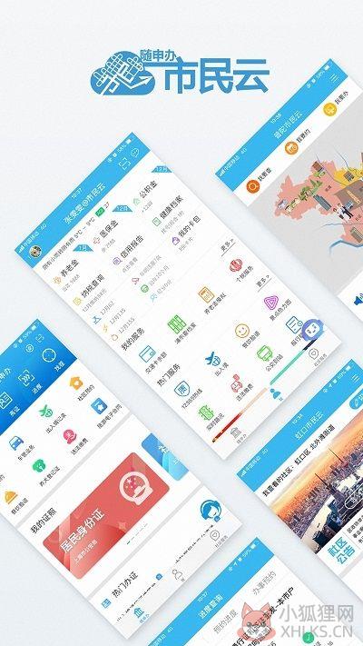 上海市市民云app苹果版官网下载图片1