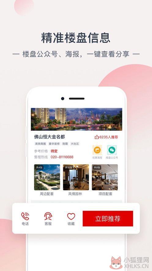 恒大集团线上买房APP手机客户端图片2