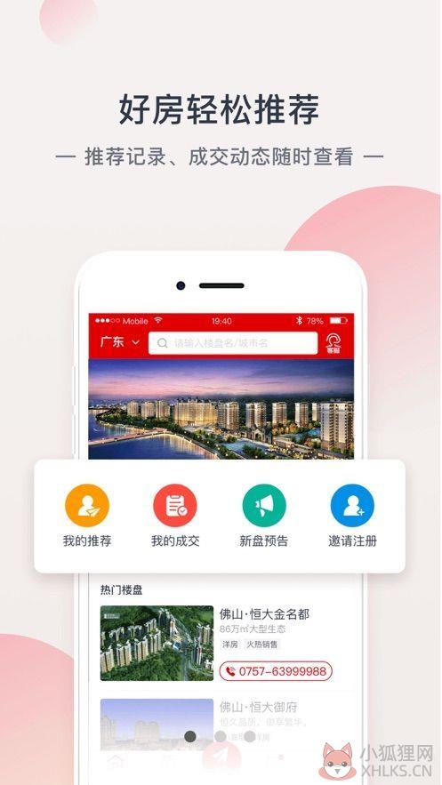 恒大集团线上买房APP手机客户端图片1